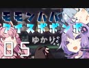 狩猟笛でゆかりさんをサポートしたかった琴葉茜のモモンハハ：アイスボボンボPart5