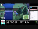 2020年04月09日②【あつまれどうぶつの森】競馬場を作ろう！【放送アーカイブ】