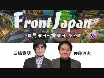 【Front Japan 桜】呪うならば、政府を呪え！ / ウイルスにゴマカシは効かない！[桜R2/4/10]