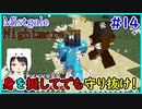 【Minecraft】ぽんこつクラフターと『霧と疾風の要塞都市』悪夢編　#14【Mistgale】