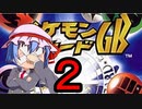 仮スマが行く！ポケモンカードGB　Part2