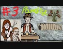 10の災いを乗り越えて…#3《Rusty Lake Paradise実況》
