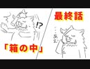 【完結】ツイッターの活用法が斜め上なクトゥルフ神話TRPG【木＃4】