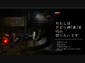 【Vlog】目標にしてた富士ヒルブロンズ獲得以前の問題が発生しました。