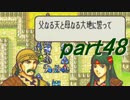 【ゆっくり】ＦＥ封印縛りプレイ幸運の剣　part48【実況】