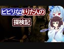 【BIOHAZARD HD】ビビリなきりたんの探検記 part5 【VOICEROID実況】