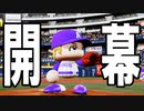 【パワプロ2019】#23 5年目開幕！今年のアベンジャーズは大躍進！？【ゆっくり実況・ペナント】