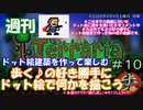 週刊　[Terraria]　♯１０　ドット絵建築を作って楽しむ＋α（テラサバ#61）　[ゆっくり実況]