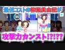 攻撃力99の柳瀬美由紀(CINDERELLA VERSUS)