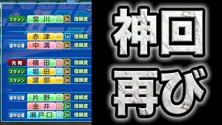 【2連続神回】甲子園でなぜか神合宿並みの神成長を遂げる神選手達。【パワプロ2019 栄冠ナイン ダイヤのA 真•青道高校編#42】【実況パワフルプロ野球】【AKI GAME TV】
