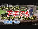 【ペルソナ5S】下手でもHARDモードでpart042