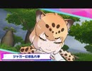 え？キョウシュウチホー？！ハクトウワシは黒幕か？けもフレ1,2を観たことがない素人が考察しながらけもフレ3やってく実況part9
