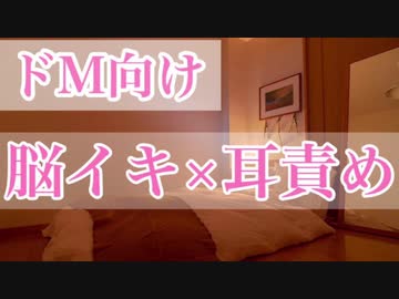 【女性向け】ドMに連続耳舐め【ASMR】