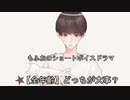 【女性向けボイス】関西弁で「【全年齢】どっちが大事？」を読んでみました！！
