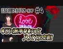 ♯４　話の腰を折るクトゥルフ神話TRPGリプレイ