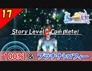 【FF10-2 HD】ラーニング大変過ぎ！コンプリート率100%＆プラチナトロフィー 実況【2周目】Part17