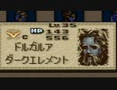 タクティクスオウガをてけてけ実況 part66