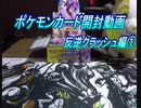 【おさぶ】ポケモンカード開封動画　反逆クラッシュ編①　
