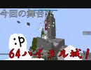 【マイクラ版スマブラ】1000killするまで終われません!#2【35/1000】【shotbow SMASH】