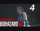 BIOHAZRD RE:3【実況】#4