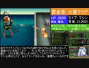メタルマックス3 ほぼナースソロ縛り 第十一話「まさかの火星人襲来！？」