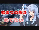 【MHWI】スリルを求める葵のMHWIB #1 ブラントドス編【VOICEROID実況プレイ】