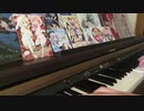 【ピアノ】ご注文はうさぎですか？OP「Daydream cafe」弾いてみた