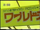 ハドソン全国キャラバン　ワールドカップ92' ＣＭ