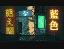 【中学生歌い手が】絶え間なく藍色  【歌ってみた/イアスク】