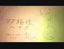 双極性ヘイズ/初音ミク with e堕天 （オリジナル）