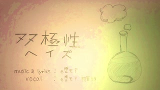 双極性ヘイズ/初音ミク with e堕天 （オリジナル）