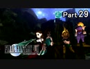 【実況】初めてはじめた Final Fantasy Ⅶ ミッドガル脱出後編【Part29】