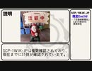 【ゆっくり】SCP-1006-JP 「カバーストーリー」【解説】