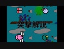 突撃解説