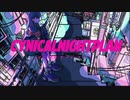 シニカルナイトプラン/Ayase（cover）ぽてお　