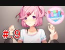 「なんとなくヤバイ」と噂のドキドキ文芸部を初見実況【part9】
