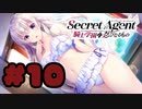 【実況】Secret Agent〜騎士学園の忍びなるもの〜  -体験版-　#10【エロゲ】