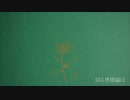 【歌ってみた】flos【まっしゅななみ】