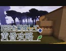 【Minecraft】IC2Cを駆使して黄昏攻略 Part2【1.12.2】