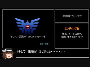 SFC版DQ3RTA_3時間17分10秒_part8/8