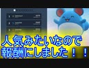 【ポケモンGO】報酬マリルって…1日で100戦以上って…やりこむやつおるんか？