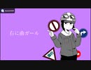 【s.y.p】右.に.曲.ガ.ー.ル【人.ヵ】