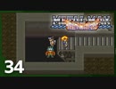 【実況】 戦車でＧＯＧＯ！！【メタルマックスリターンズ】　その34