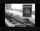 【piano】The Inners（久石譲作曲・TV「驚異の小宇宙・人体 The Universe Within」(1989)より）