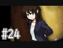【実況】ミステリーアドベンチャー「シロナガス島への帰還」を実況プレイ#24