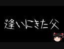 【ゆっくり怪談】一緒に怖い話をしませんか？？その227【洒落怖】