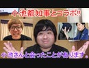 【新型コロナウイルス】ヒカキンさんが小池都知事と対談したことについて