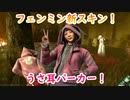 【サバイバー】高みを目指すDead by Daylight　part89【実況】