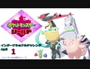 【実況対戦】インターナショナルチャレンジAperilレポ　１