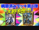【シャドウバース実況#245】運営の代わりに構築済みデッキの中身考えたよ！！